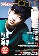 ザテレビジョンHOMME Vol.5 (カドカワムック 291 月刊ザテレビジョン別冊)