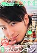 ザテレビジョンHOMME vol.6 (カドカワムック 296 月刊ザテレビジョン別冊)