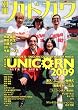 別冊カドカワ 総力特集 ユニコーン 2009  カドカワムック (カドカワムック 308)