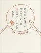 糖尿病のためのプロヴァンス風低カロリー・レシピ