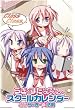 らき☆すた《イラストコレクション》スクールカレンダー2008