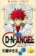 D・N・ANGEL 1 (1) (あすかコミックス)
