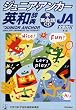 ジュニア・アンカー英和辞典