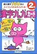 漢字九九カード (2年)