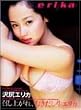 erikaー沢尻エリカ写真集