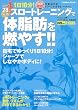 スロートレーニングで体脂肪を燃やす!!―今日から28日完成! (Gakken mook)