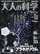 大人の科学マガジン Vol.09 ( プラネタリウム ) (大人の科学マガジン)