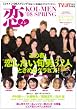 TVLIFE 恋メンSPRING (Gakken Mook)