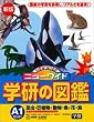 ニューワイド学研の図鑑A-1セット 全6巻