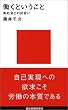 働くということ　－実社会との出会い－ (講談社現代新書 (648))