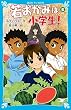 若おかみは小学生!~花の湯温泉ストーリー~ (6) (講談社青い鳥文庫)