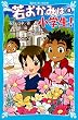 若おかみは小学生!~花の湯温泉ストーリー~(9) (講談社青い鳥文庫)
