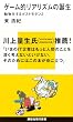 ゲーム的リアリズムの誕生~動物化するポストモダン2 (講談社現代新書)
