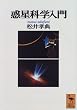 惑星科学入門 (講談社学術文庫)