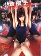 小倉優子 (講談社MOOK IDOL万華鏡 vol. 1)