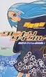 クビキリサイクル―青色サヴァンと戯言遣い (講談社ノベルス)