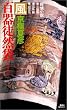 百器徒然袋 風 (講談社ノベルス)