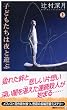 子どもたちは夜と遊ぶ(上)