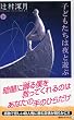 子どもたちは夜と遊ぶ (下)
