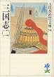 三国志〈2〉 (吉川英治歴史時代文庫)