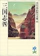 三国志〈4〉 (吉川英治歴史時代文庫)