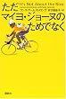 ただマイヨ・ジョーヌのためでなく
