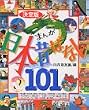 決定版 まんが日本昔ばなし101 (幼児図書ピース)
