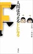 人間は考えるFになる