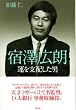 宿澤広朗 運を支配した男