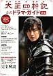 太王四神記公式ドラマ・ガイド 前編 (1)