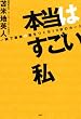本当はすごい私 一瞬で最強の脳をつくる10枚のカード