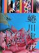 NINAGAWA WOMAN