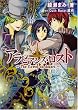アラビアンズ・ロスト―The flower on desert (講談社X文庫―ホワイトハート)