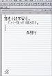 推理小説常習犯―ミステリー作家への13階段+おまけ (講談社プラスアルファ文庫)