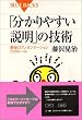 「分かりやすい説明」の技術 最強のプレゼンテーション15のルール ブルーバックス