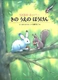 Pfister, Marcus: Hopper's Treetop Adventure Pfister, Marcus: Hopper's Treetop Adventure