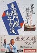 東福門院和子の涙 (講談社文庫)