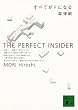 すべてがFになる―THE PERFECT INSIDER (講談社文庫)