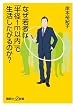 なぜ若者は「半径1ｍ以内」で生活したがるのか? (講談社+α新書 364-1C)