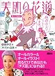 肌づくり絵本 美肌の花道 「佐伯チズでございます!」
