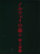 Norwegian Wood, Part 2 by æ‘上 春樹