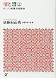 情と理 -カミソリ参謀回顧録- 上 (講談社+α文庫)