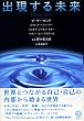出現する未来 (講談社BIZ)