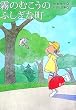霧のむこうのふしぎな町 (講談社文学の扉)