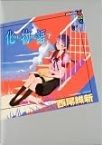 化物語 下 4062836076.01.MZZZZZZZ.jpg