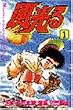 風光る (1) (月刊マガジンコミックス)