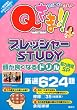 Qさま!! プレッシャーSTUDY ドリル 脳力発見SP