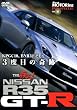 THE疾る!35GT-R[DVD]