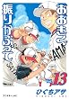 おおきく振りかぶって Vol.13 (アフタヌーンKC)