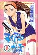 マイアミ・ガンズ 1 (1) (少年マガジンコミックス)